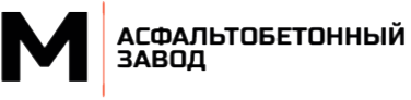 Асфальтобетонный завод в Долгопрудном